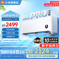 小米（MI）空调1.5匹巨省电Pro米家空调 超一级能效  家用卧室变频壁挂式挂机35GW-NA20/V1A1授权旗舰店 1.5匹 超一级能效 巨省电Pro