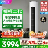 华凌空调柜机3匹  超一级能效变频冷暖 家用客厅立柜式空调 WIFI智控 国家补贴以旧换新 3匹 神机二代 满配省电神机