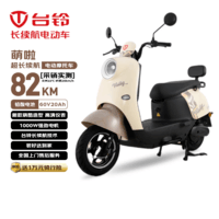 台铃电动摩托车萌啦2026新款82公里长续航电动车1000W电瓶车60V20Ah铅酸电池外卖通勤代步电摩丛林棕