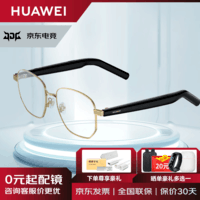 华为智能眼镜2代 AI智慧播报语音随身助手四代通话降噪 开放式耳机立体声4 定制配镜蔡司/明月镜片MT33 晨曦金 金丝光学镜-可换近视镜片 【无度数】官方标配丨下单赠大礼包