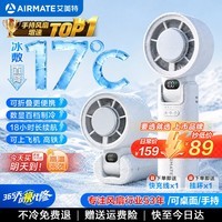 艾美特（AIRMATE）小风扇手持风扇冰敷制冷折叠家用办公桌面学生静音便携迷你充电节能户外小型电风扇超长续航 FREE3