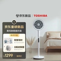 东芝(TOSHIBA)花信风pro电风扇双电机双扇叶除醛空气循环扇智能大风力一级能效F-DSE900CN(W)