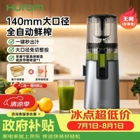 惠人（HUROM）原汁机无网多功能大口径家用低速榨汁机果渣汁分离韩国进口冰淇淋机家用  H70FT-BIC06TG
