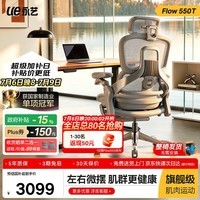 永艺Flow550T人体工学椅电脑椅子护腰人工力学座椅久坐办公老板电竞椅