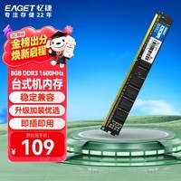 忆捷(EAGET)DDR3 8GB 频率1600 1.5V 电脑台式机内存条 普条 第三代电脑内存 办公学习适用 P10