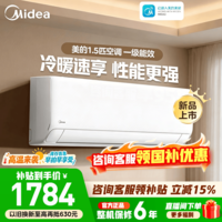 美的空调 新一级能效变频冷暖全直流变频 壁挂式防直吹节能省电除菌自清洁 智能家用卧室挂机 以旧换新 1.5匹 KFR-35GW/XA1Plus