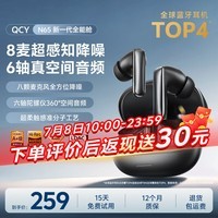 QCY【重磅新品】N65 主动降噪-60db蓝牙耳机无线8麦金标头部追踪空间音频长续航运动耳机 午夜黑
