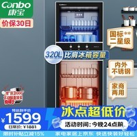 康宝(Canbo)消毒柜 家用立式消毒碗柜大容量商用碗筷收纳消毒柜双门高温烘干二星级碗柜【政府补贴】XDZ320-D1