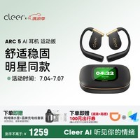 cleerARC5【毕业礼物】音弧开放挂耳式AI智能蓝牙运动跑步无线耳机同声翻译次日达 适配华为苹果 曜金黑