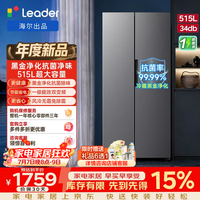 统帅(Leader)海尔冰箱出品515L对开门双门冰箱超大容量一级能效黑金净化抗菌风冷无霜LSS-523WG9U1以旧换新