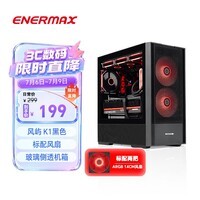 安耐美(Enermax)台式电脑主机箱 风屿K1黑色 双风道/标配2把14CM风扇/标配显卡支架/支持背线/支持ATX主板