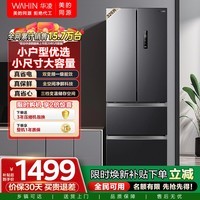 华凌美的出品326L法式多门冰箱一级能效双变频风冷无霜家用电冰箱节能净味BCD-326WFPH国家补贴
