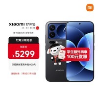 小米（MI）小米 17 Pro 妙享背屏 徕卡光影大师 第五代 骁龙 8 至尊版 黑色 12GB+512GB 5G手机 国家补贴