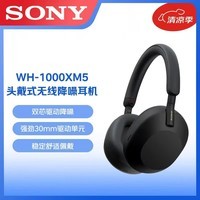 索尼（SONY）WH-1000XM5 头戴式无线降噪 蓝牙耳机 AI智能降噪 黑色 新年礼物 元旦