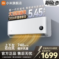 小米（MI）米家新款1.5匹巨省电 双排款 健康风 变频冷暖智能互联自清洁一级能效壁挂式卧室客厅家用空调挂机 大1匹 新一级能效 巨省电26款