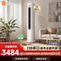 小米空调 巨省电 3匹柜机 一级能效 外机双排纯铜管 KFR-72LW/N1A1【整机免费十年包修】