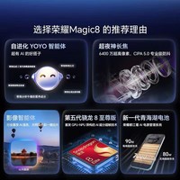 荣耀Magic8 【国家补贴15%】 第五代骁龙8至尊版 谢霆锋同款 超夜神长焦 新品5G手机 AI手机荣耀 雪域白 12GB+256GB 官方标配