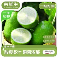 京鲜生 海南无籽香水柠檬6粒装 单果70g+ 源头直发包邮