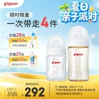 贝亲（Pigeon）防胀气 玻璃奶瓶160mlS码+PPSU奶瓶240mlM码 1-6个月奶瓶套装