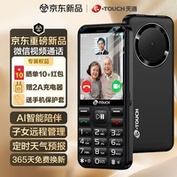 天语26新款微信视频通话老年手机4G全网通AI陪伴老人机2.8大屏大声大按键老年人专用学生功能机T6 黑色