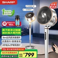 夏普 SHARP空气循环扇电风扇家用离子群净化除菌电扇智能语音直流轻音落地扇大风量循环风扇落地氛围灯 智能语音+离子群净化+氛围灯