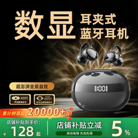 萨勒芬妮 夹耳式蓝牙耳机全开放式骨传导概念真无线不入耳双单挂耳式运动跑步通话降噪游戏适用苹果安卓机 曜石黑【双核空间音效丨智能数显】 IMAX影院环绕音丨云感佩戴