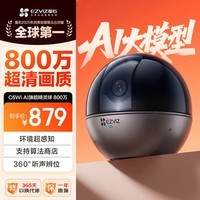 萤石(EZVIZ)C6WI智能4K超高像素 无线云台家用监控手机摄像头800万超清 婴儿看护器 内置8G存储