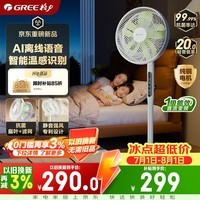 格力（GREE）【花精灵Ultra毕雯珺同款】一级能效直流变频轻音节能语音遥控电风扇卧室大风量静音落地扇