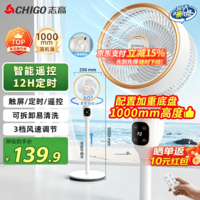志高（CHIGO）空气循环扇风扇电风扇家用落地扇遥控节能轻音大风力自动摇头可拆洗台立两用升级加高