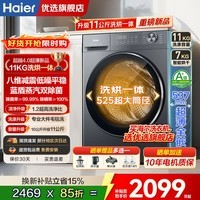 海尔(Haier)【2026年新品】11KG/13KG滚筒洗衣机大容量 洗烘一体带烘干 全自动变频一级能效超薄平嵌家用58E 【行业热销】 滚筒洗烘 11kg 1.2洗净比 H58E