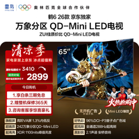 TCL雷鸟电视鹤6 26款 65英寸 万象分区 QD-MiniLED 1100nits 288Hz高刷 平板游戏电视机 65R69A-A