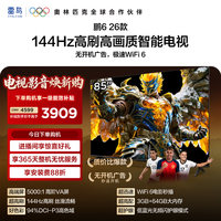 FFALCON雷鸟电视鹏6 26款 85英寸 MEMC运动补偿 3+64GB内存 144Hz高刷 94%DCI-P3色域 平板电视机 85S68A 85英寸 平板电视
