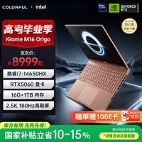 七彩虹（Colorful）iGame M16 14代酷睿i7 16英寸轻薄游戏笔记本(i7-14650HX 16G 1T RTX5060 180Hz）摩洛棕