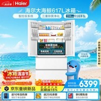 海尔【大海鲸系列】617L法式多门冰箱白色超大容量双系统净味超薄零嵌除菌BCD-617WGHFDB9VBU1国家补贴