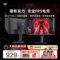 KTC27英寸2K高清275Hz原生240Hz HDR400 高亮 硬件护眼 升降旋转 三角洲游戏显示器 大师27M1 Pro