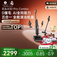石头A30 Pro Combo洗地机一机多用0缠毛180°超薄平躺除菌吸拖自动清洗扫地机器人