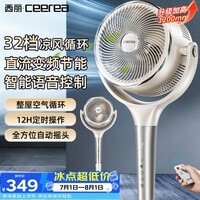 西丽【变频直流】轻音落地空气循环扇家用卧室语音遥控电风扇大风力一级能效风扇FX-Y0520Z