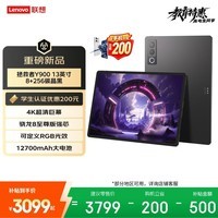 联想(Lenovo)拯救者Y900新款13英寸AI平板电脑电竞游戏 4K 高刷骁龙8至尊版 8+256黑学生教育优惠国家补贴
