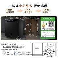 海尔(Haier)【双微蒸汽洗W30Pro旗舰版】洗碗机嵌入式 16套大容量一级水效80℃母婴级消杀分区洗EYBW16586GHU1