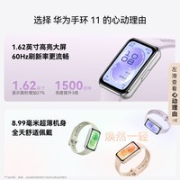 华为手环11 标准版 流光紫 增强型聚合纤维表壳1.62英寸流畅大屏专业睡眠健康监测实况窗信息抬腕即知