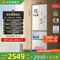 米家小米冰箱法式400L【自动制冰】超薄零嵌冰箱小户型家用大容量BCD-400WFSMPI 法式自动制冰国家补贴 小米冰箱400L法式自动制冰嵌入式