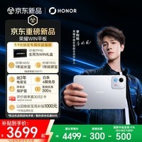 荣耀WIN平板 【李昀锐同款平板】新品上市  12GB+256GB 银骑士 游戏平板 电竞平板 小平板