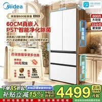 美的(Midea)熊墩墩600轻享版法式多门600L冰箱纯平全嵌除菌双系统2.0不串味一级能效大容量大冷冻风冷无霜冰箱 MR-628WUFPZE星尘白