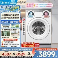 美的(Midea)滚筒洗衣机全自动国家补贴 可爱多三筒 单洗/洗烘一体 11公斤分区洗 850mm标准高度 智能投放 【可爱多11GGEX】升级精华洗+专业羊毛洗 三筒