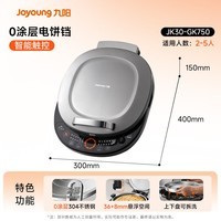九阳(Joyoung)新品小精钢不锈钢电饼铛家用0涂层36+8MM悬浮空间上下盘可拆1700W双面加热烙饼锅早餐机JK30-GK750