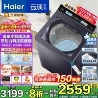 海尔（Haier）10公斤【直驱双动力】云溪4.0旗舰款波轮洗衣机家用大容量变频全自动防缠绕特色顽渍洗羽绒洗家电 6VE2云溪升级款双动力 波轮 直驱电机+十维减震