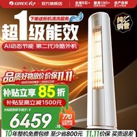 格力（GREE）空调 云佳Pro 3匹/2匹 变频冷暖 自清洁 智能WiFi 大风量 家用客厅 立式柜机 家电补贴以旧换新 云佳Pro 一级能效 3匹