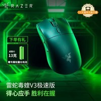 雷蛇(Razer) 毒蝰V3极速版 无线鼠标 电竞游戏鼠标 轻量化鼠标 吃鸡/LOL/黑神话悟空 黑色