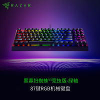 雷蛇(Razer)黑寡妇蜘蛛V3竞技版 机械键盘 87键 电脑游戏电竞 RGB背光 绿轴