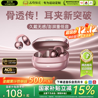 唯立德【2026最新款丨国家补贴15%】S30蓝牙耳机耳夹式骨传导概念开放式无线不入耳挂耳运动游戏超长续航